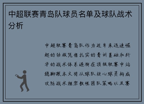 中超联赛青岛队球员名单及球队战术分析