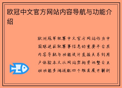 欧冠中文官方网站内容导航与功能介绍