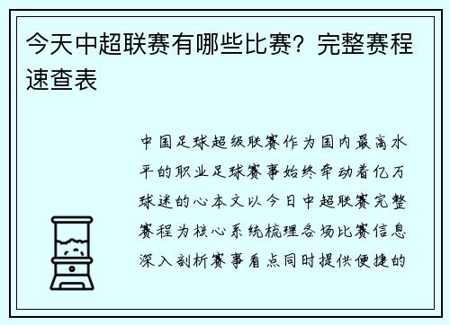 今天中超联赛有哪些比赛？完整赛程速查表