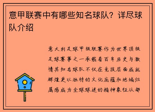 意甲联赛中有哪些知名球队？详尽球队介绍